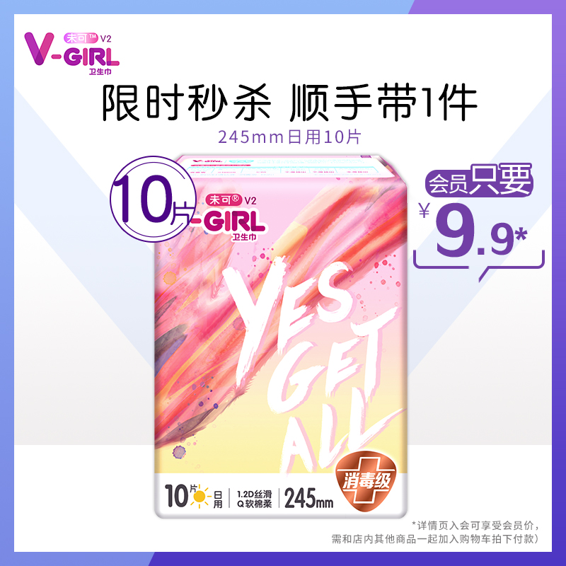 【9.9元会员换购】V-GIRL未可245mm日用10片|msdalam kategori Care pembersih/tuala wanita/kertas/Aromatherapy, tuala wanita/pad/Adult Diaper, tuala wanita - dari Buy2taobao.com untuk memberikan perkhidmatan ejen Taobao profesional membeli
