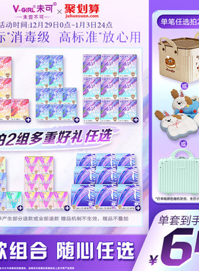 【多件多赠】V-GIRL未可V3小浮芯消毒级卫生巾组合装轻薄透气白鹿