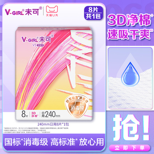GIRL未可V3小浮芯消毒级卫生巾240mm日用1包 天猫U先