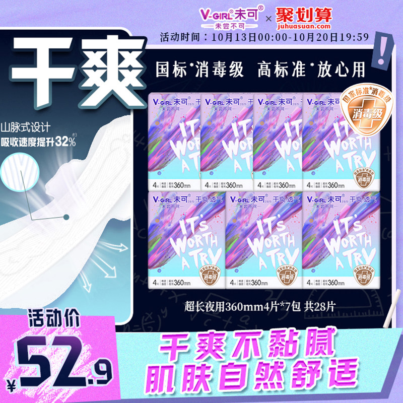 【白鹿同款】V-GIRL未可国标消毒级卫生巾干爽透气360mm夜用组合
