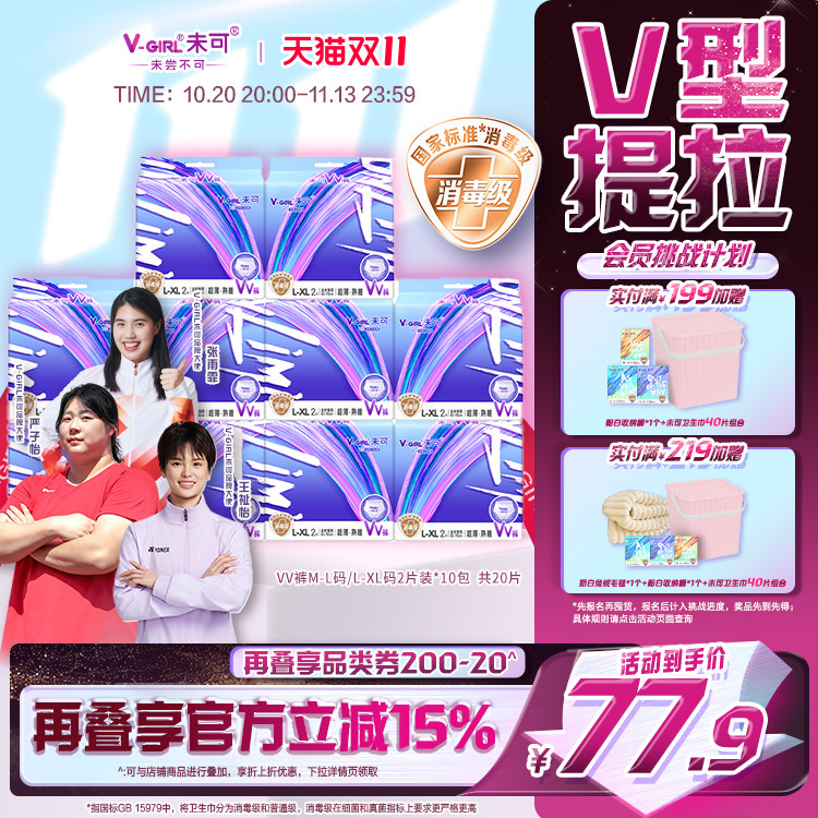 【运动员同款】V-GIRL未可消毒级VV裤熟睡裤防漏夜用安睡裤囤货装