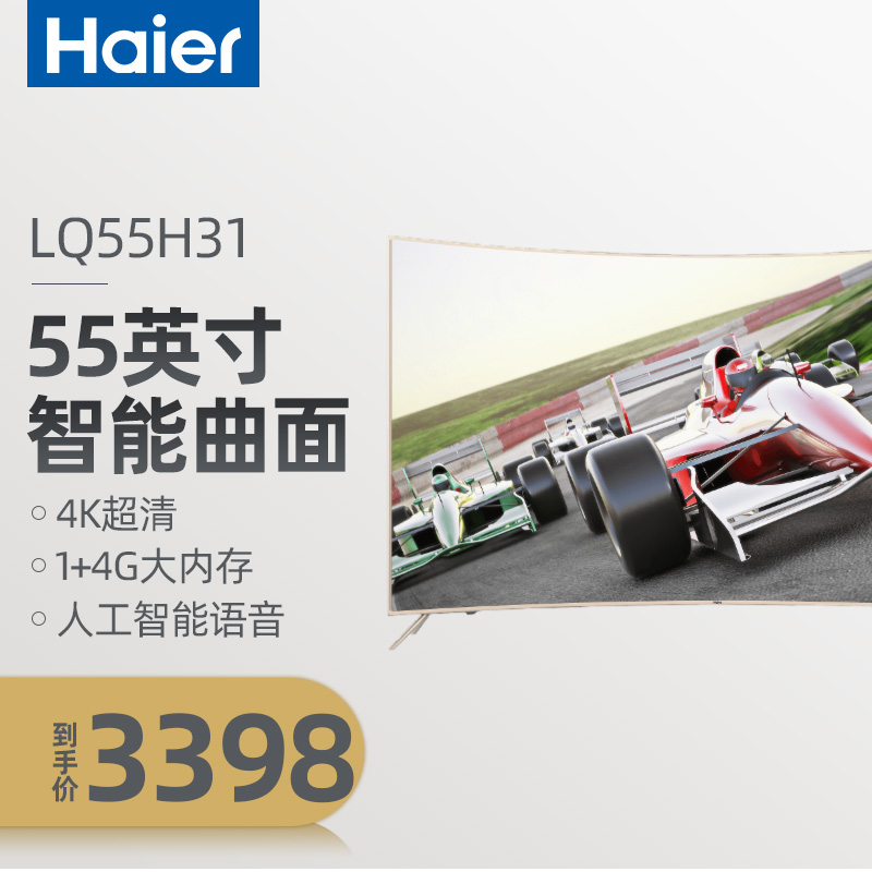 Haier 海尔 LQ55H31 55英寸 4K 液晶电视 <br>