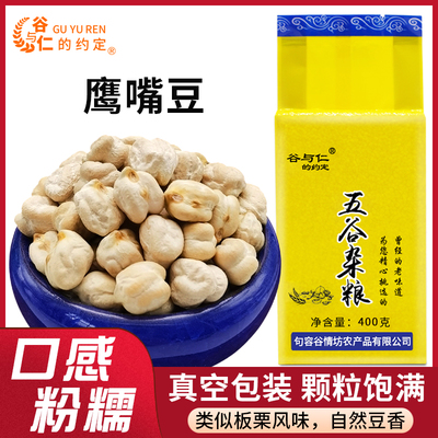 鹰嘴豆400g豆浆伴侣粗粮