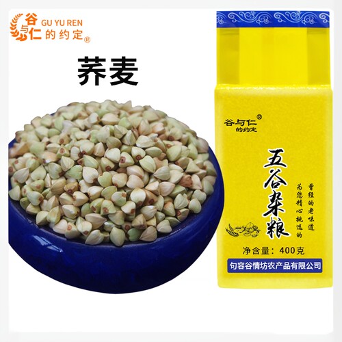 荞麦400g煮粥煲饭五谷杂粮