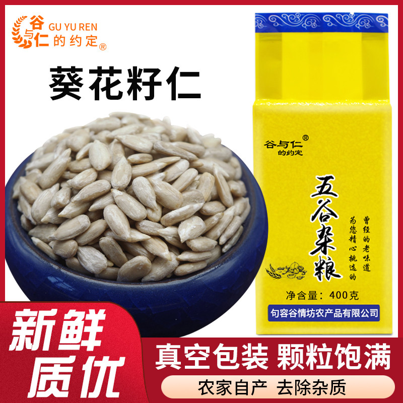 生葵花籽仁400g无壳瓜子仁