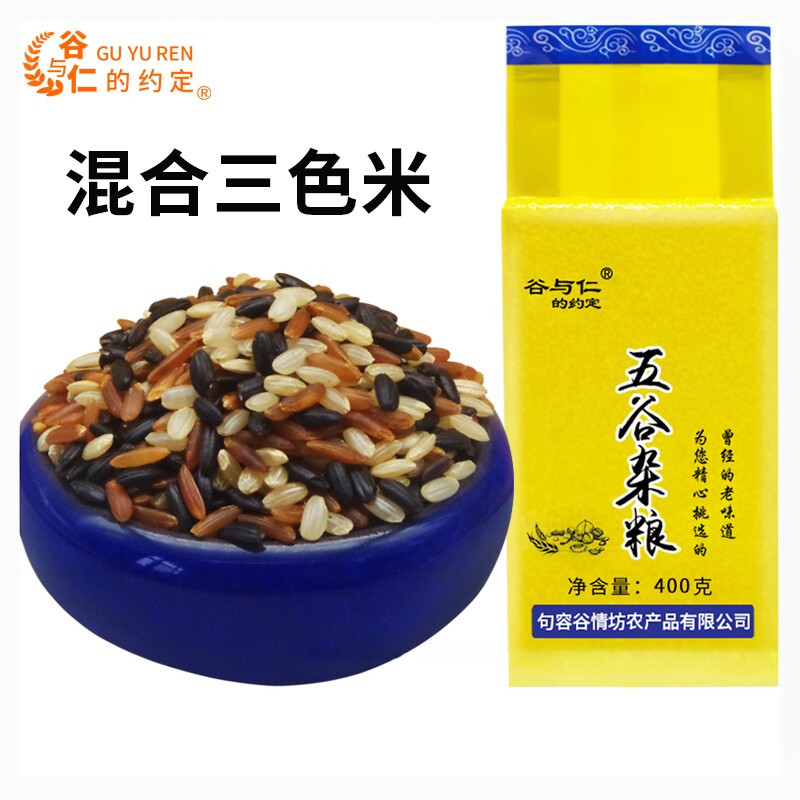 三色米400克混合三色糙米黑米红米糙米代餐饱腹五谷杂粮
