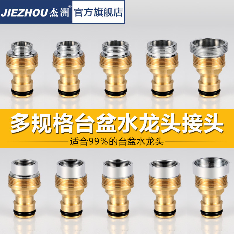 水龙头洗衣机配件厨房面盆