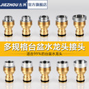 厨房面盆水龙头转换接头洗衣机洗车水枪进水管快速连接口奶嘴配件