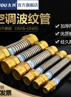 铜头304不锈钢中央空调波纹管暖通风机盘冷热进水金属连接管6分20
