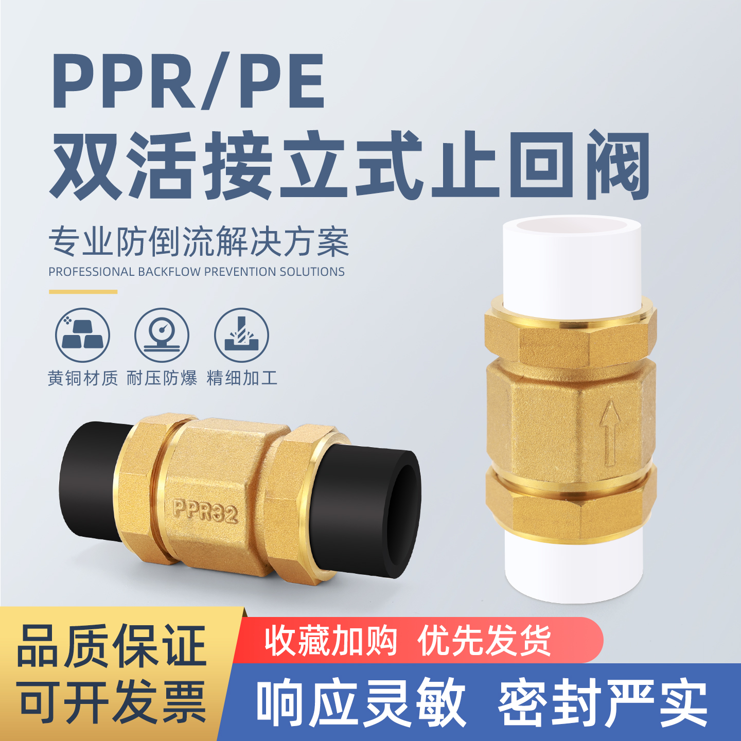 PPR/PE热熔双活接立式单向止回阀