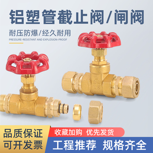 铝塑管复合卡套式黄铜闸阀截止阀1216/1620铝塑闸板阀门水管开关