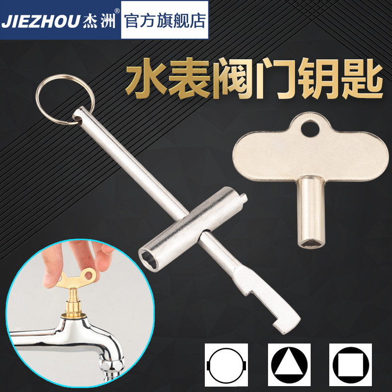前扳手配件4分水龙头自来水表