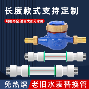 家用自来水管水表延长管4分6分DN15免热熔替换水表管子接头配件
