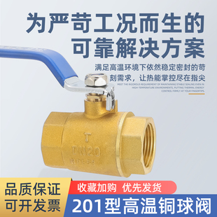 高温大流量球阀锅炉蒸汽暖通空调地暖4分6分1寸黄铜长柄热水阀门