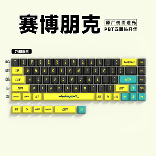 74键小配列键帽原厂侧刻透光PBT热升华键帽适配60/61/68机械键盘