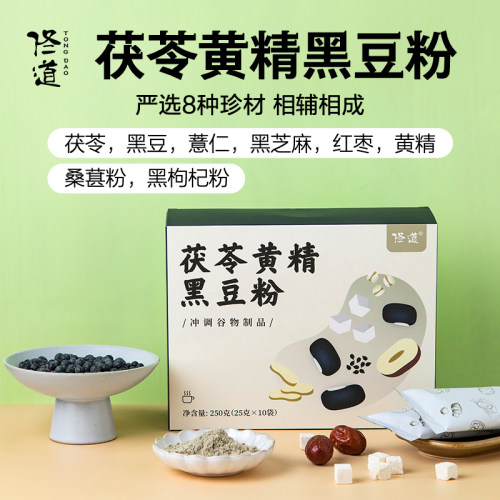 新疆包邮 茯苓黄精黑豆粉 黑枸杞桑葚薏仁红枣黑芝麻 五黑粉 佟彤