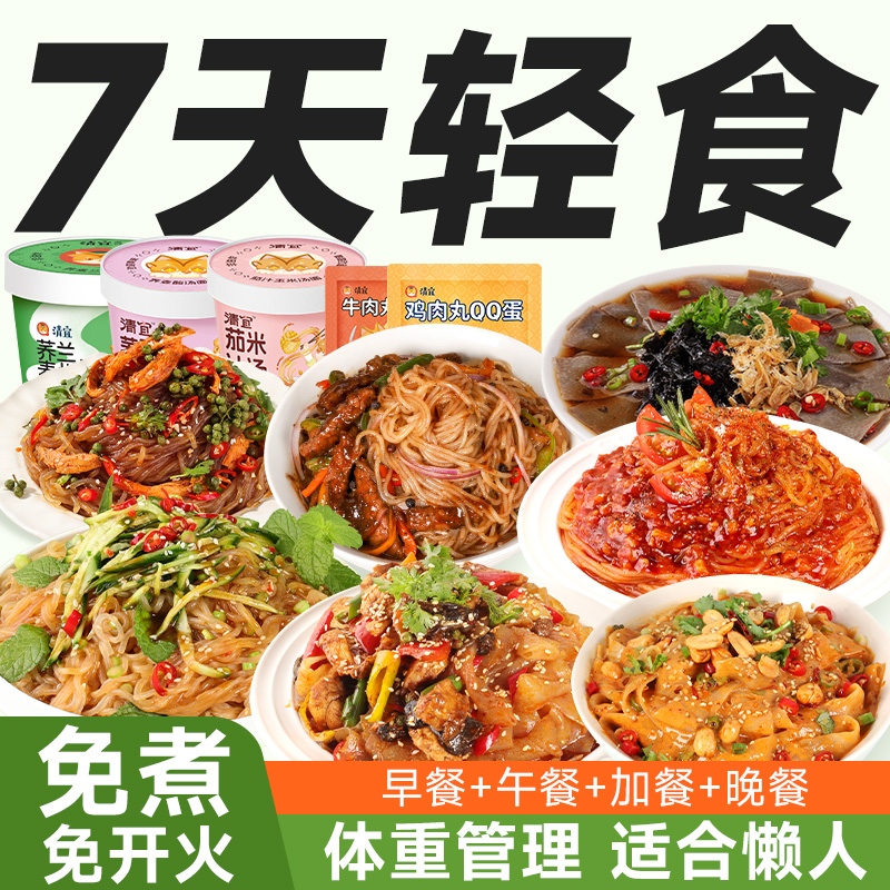 一周轻食套餐免煮免开火