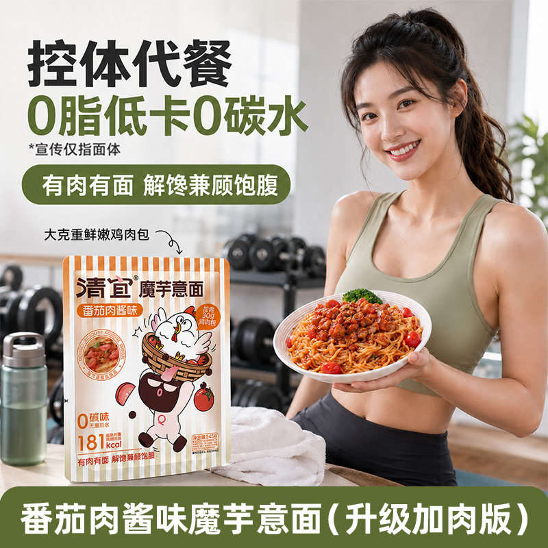 清宜番茄意面升级2.0版真有鸡肉