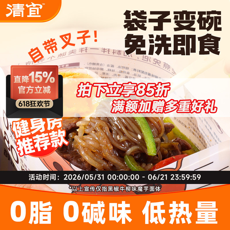 0碱味魔芋面体多口味自带叉子