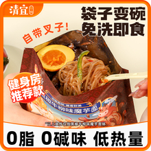 魔芋面0碱味减低代餐热量即食脂肪肥食品粉丝饱腹清宜凉面主食品