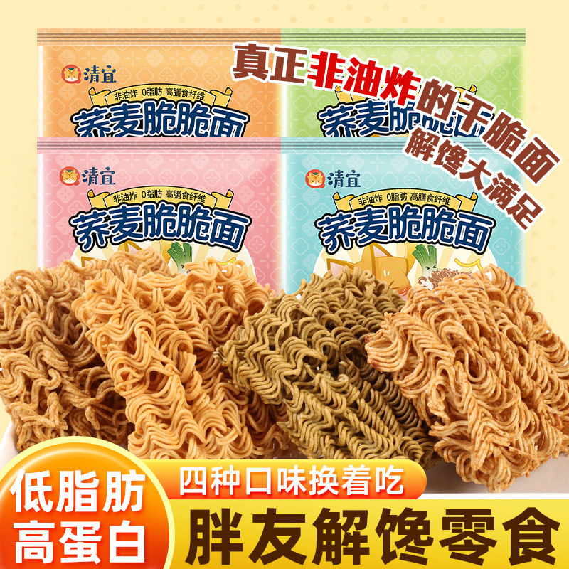 荞麦干脆面干吃面非油炸减全麦粗粮0糖精零食解馋脂肪肥期食品