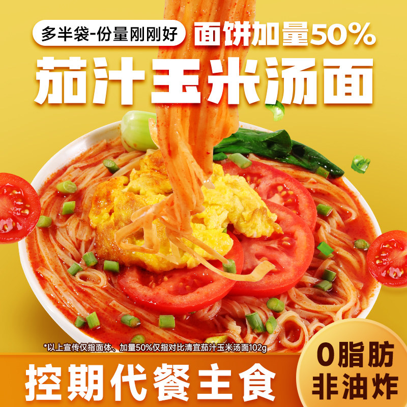 清宜魔芋茄汁玉米汤面0鸡蛋面轻食脂非油炸泡面夜宵整箱速食代餐
