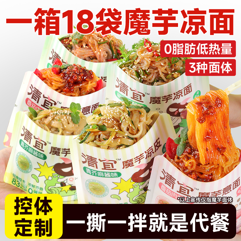 5口味魔芋面买12袋以上再赠1-3袋