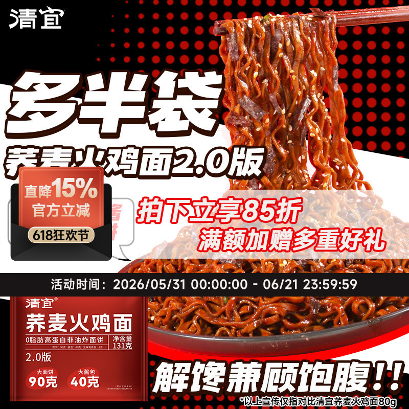 清宜荞麦火鸡面2.0加量版
