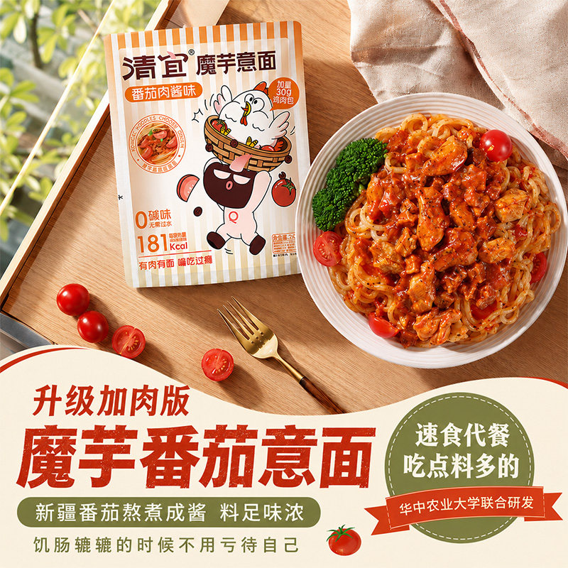 清宜番茄意面升级2.0版真有鸡肉