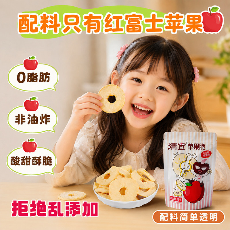 清宜苹果干脆片水果干零0无食添加厚切儿童宝宝学生吃的健康零食