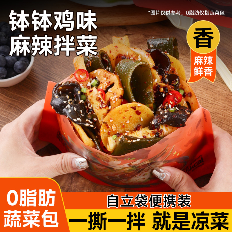 清宜钵钵鸡味麻辣拌菜