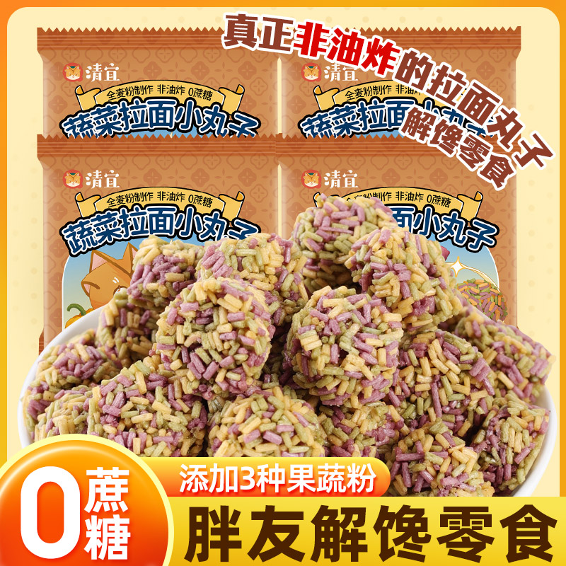 清宜蔬菜拉面丸子非油炸0蔗糖