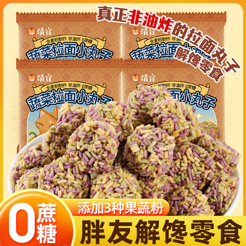清宜蔬菜拉面丸子非油炸0蔗糖