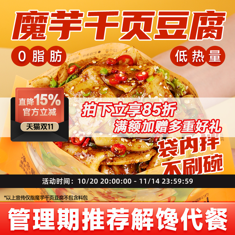 清宜烧烤味魔芋千页豆腐