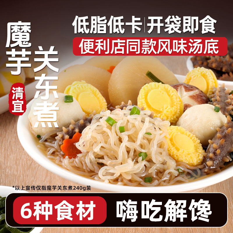 清宜魔芋关东煮免煮开袋即食