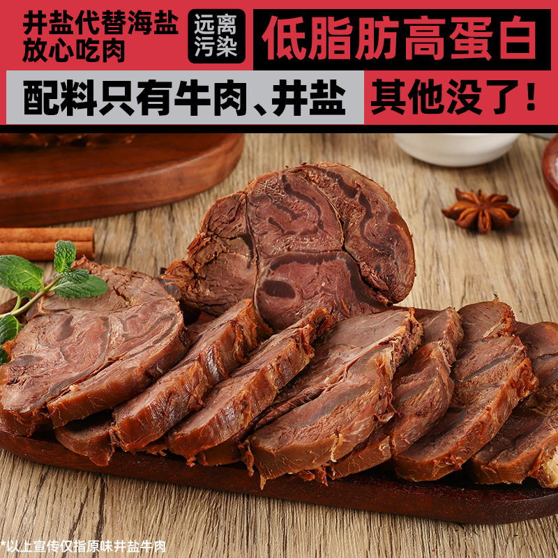 清宜井盐牛肉烧烤味即食酱卤内蒙古牛肉低减真空健脂肥身代餐即食