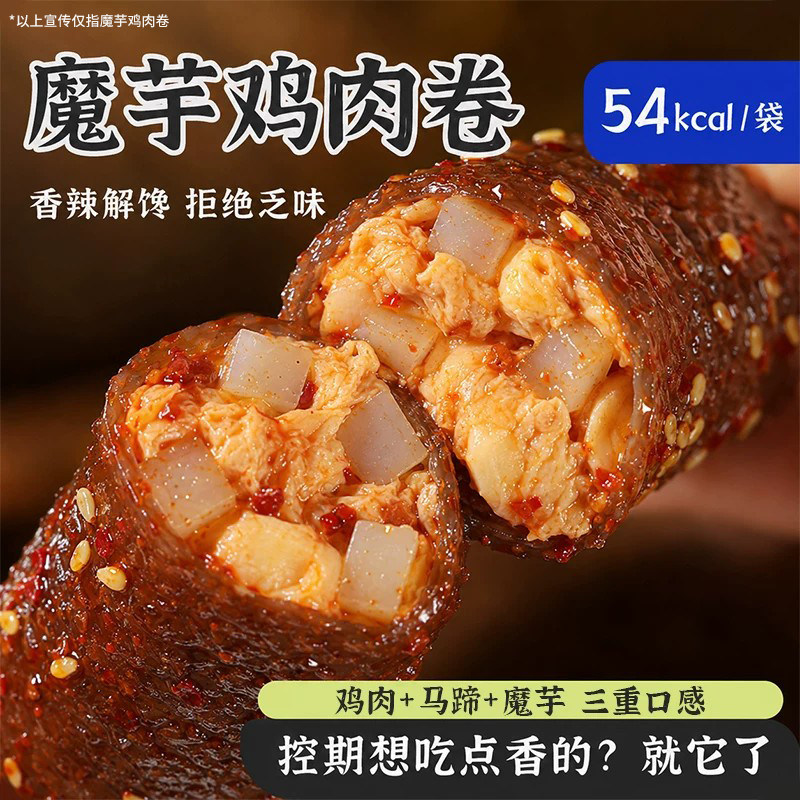 清宜魔芋鸡肉卷香辣零食减低0开袋即食卡肥脂期零食品官方旗舰店
