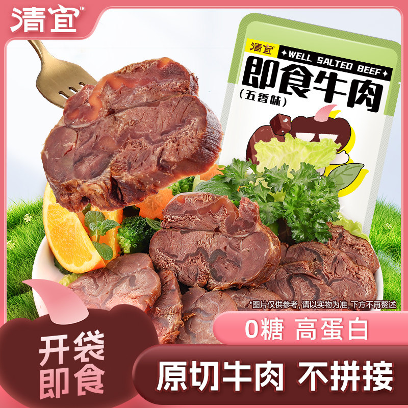 清宜即食牛肉卤牛肉即食牛肉高蛋白大块原切拒绝掺假拒绝拼接XQ
