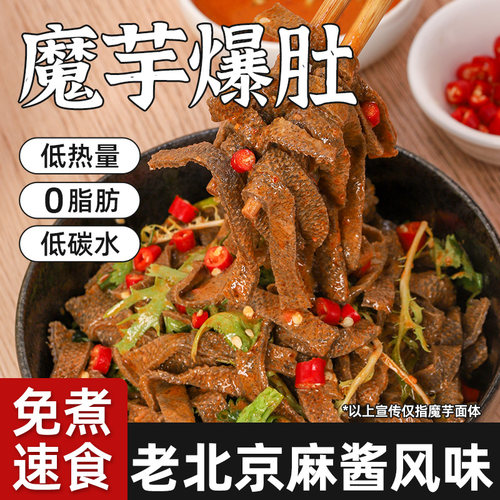 麻酱魔芋爆肚免煮速食轻食代餐