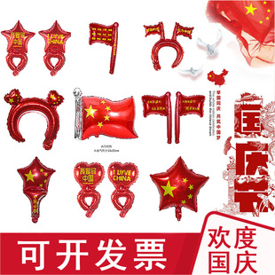 饰气球 10.1国庆节发箍头饰手持棒爱国旗十一幼儿园商场活动场景装