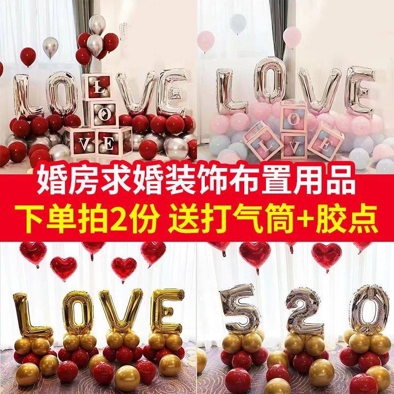 婚房求婚布置加厚气球套装网红创意装饰浪漫铝膜新娘娘家结婚用品,节庆用品/礼品,婚房布置套装,淘宝优惠券,粉丝福利购,淘宝优惠卷
