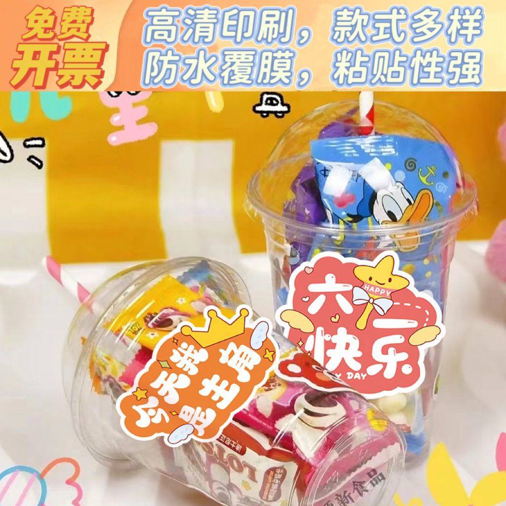 【六一儿童节创意贴纸】蛋糕饮品儿童礼物学校幼儿园61装饰不干胶,节庆用品/礼品,喜字/剪纸/贴纸,淘宝优惠券,粉丝福利购,淘宝优惠卷