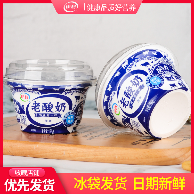 蒙牛老酸奶140g伊利138g生牛乳单杯发酵风味发酵乳早餐整箱牛奶