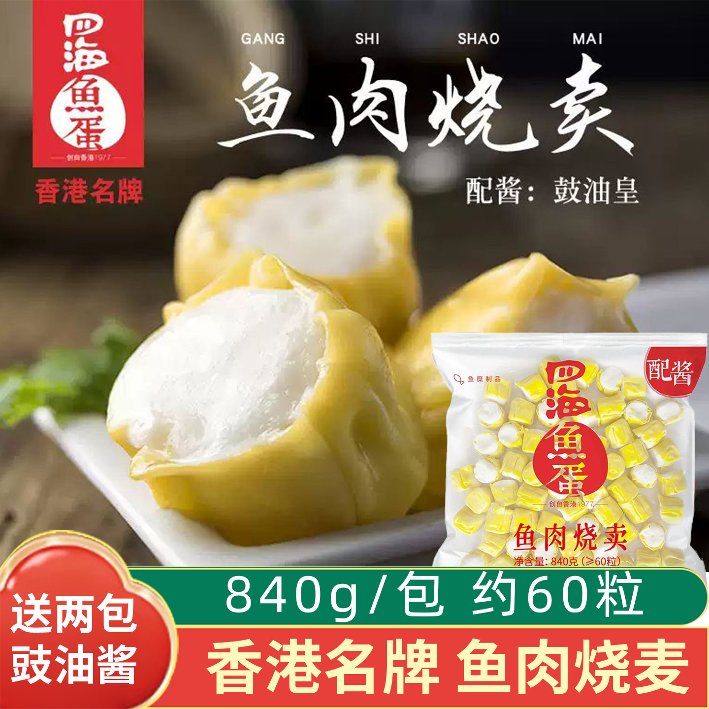 四海鱼蛋鱼肉烧卖港式烧麦冷冻速食早餐点心干蒸茶餐厅小吃840g