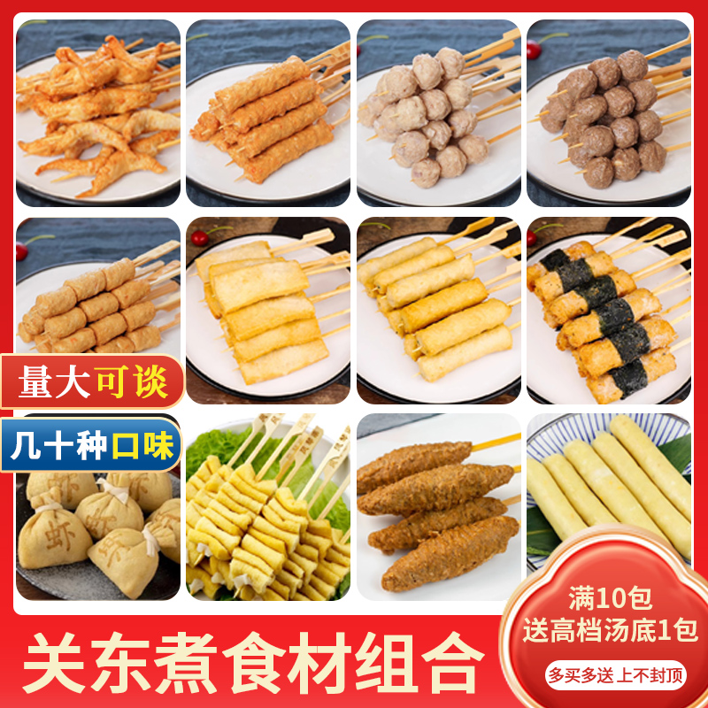 关东煮食材半成品几十种口味可选