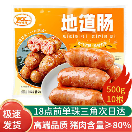 御味香火山石烤肠地道肠10根500g