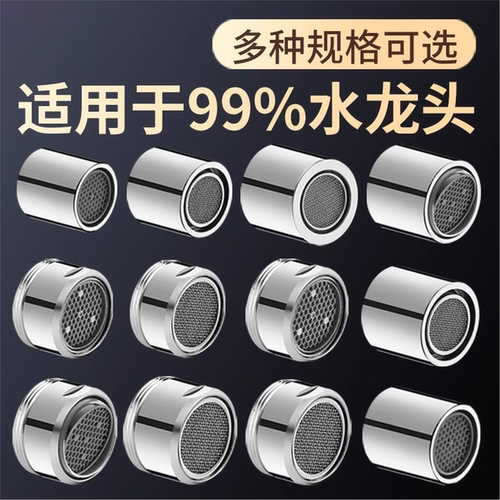 水龙头防溅起泡器内芯过滤