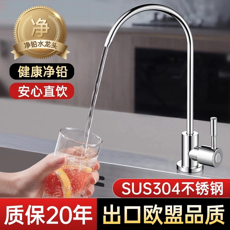 304不锈钢净水器水龙头可家用2分4分双出水直饮机专用过滤龙头重