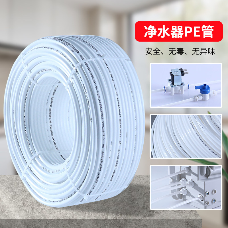 净水器水管2分3分pe管净水机进水废水管软管过滤器管线机水管配件