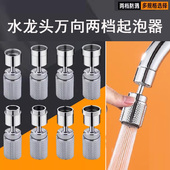 水龙头防溅起泡器通用万向转换接头过滤器网嘴出水嘴配件大全